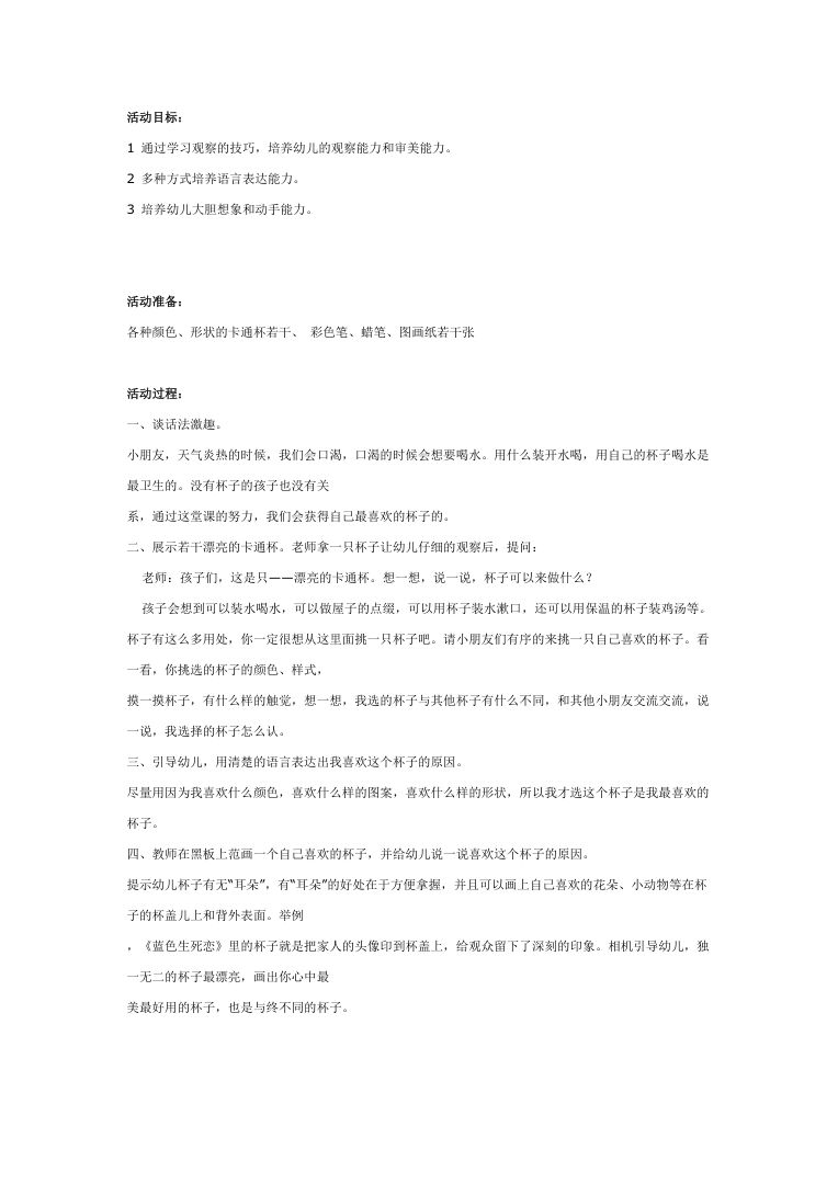 幼儿园大班美术教案 画杯子我是小小设计师 幼儿园大班美术教案 画杯子我是小小设计师