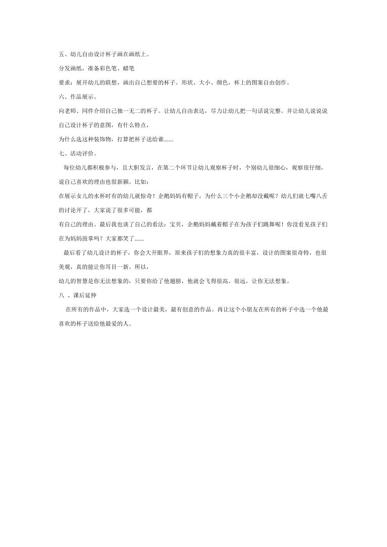 幼儿园大班美术教案 画杯子我是小小设计师 幼儿园大班美术教案 画杯子我是小小设计师