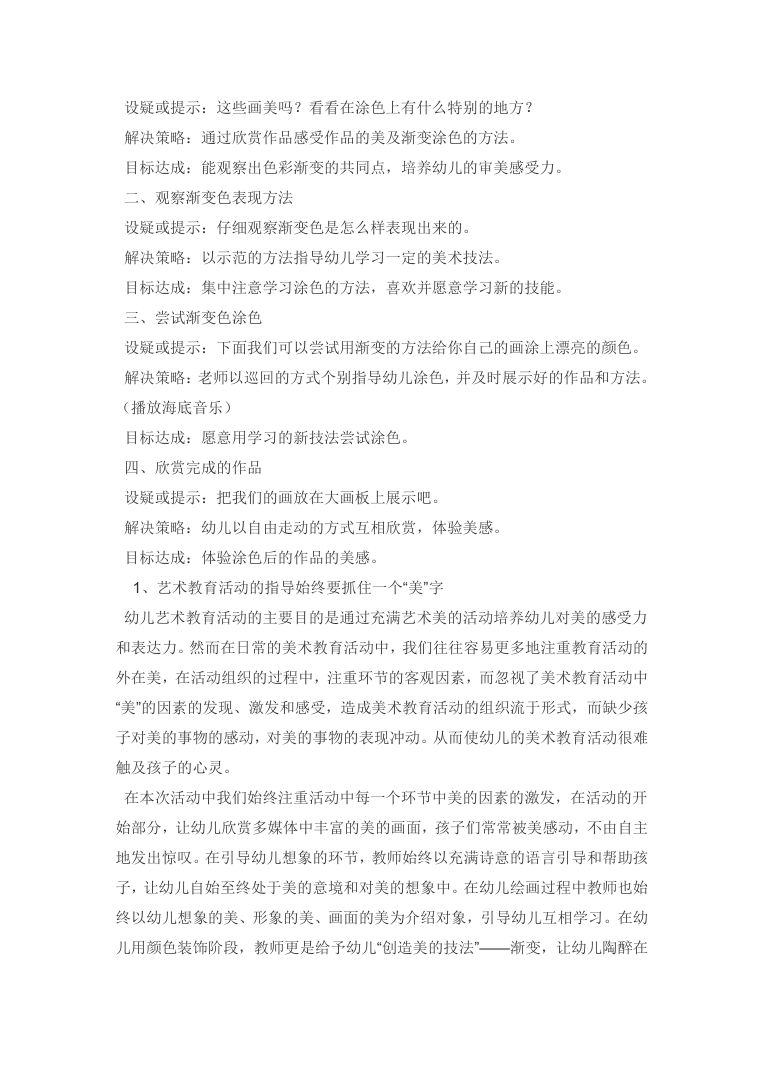 幼儿园大班艺术活动教案:画童话《海的女儿》获奖教案 幼儿园大班艺术活动教案:画童话《海的女儿》获奖教案