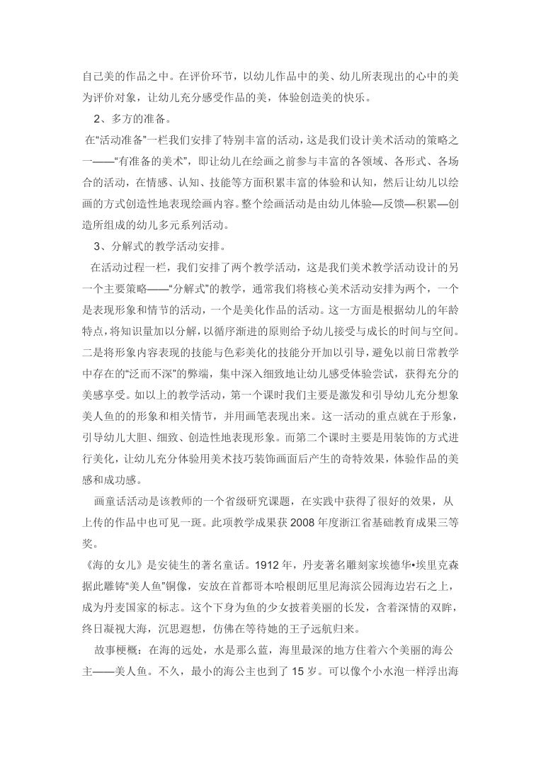幼儿园大班艺术活动教案:画童话《海的女儿》获奖教案 幼儿园大班艺术活动教案:画童话《海的女儿》获奖教案