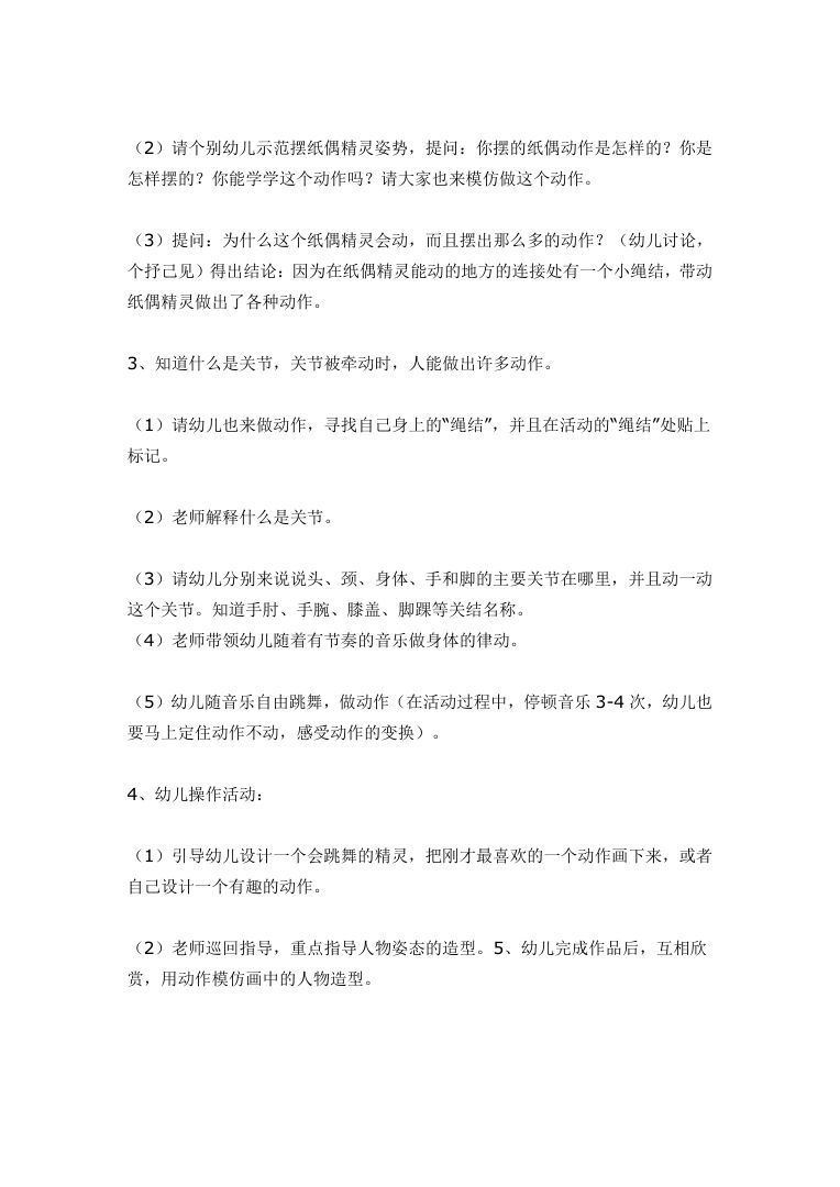 大班美术活动《会跳舞的精灵》教案设计含活动目标Word文档 大班美术活动《会跳舞的精灵》教案设计含活动目标Word文档