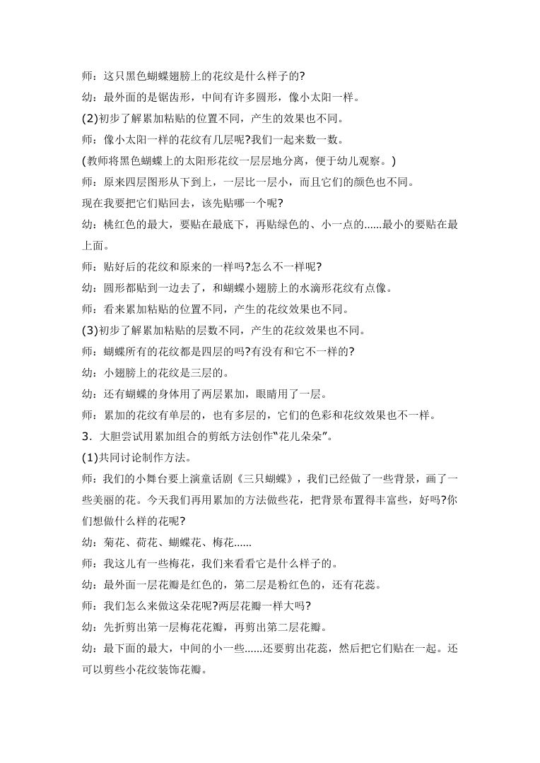 剪纸活动花儿朵朵 幼儿园大班手工课教案Word模板 剪纸活动花儿朵朵 幼儿园大班手工课教案Word模板