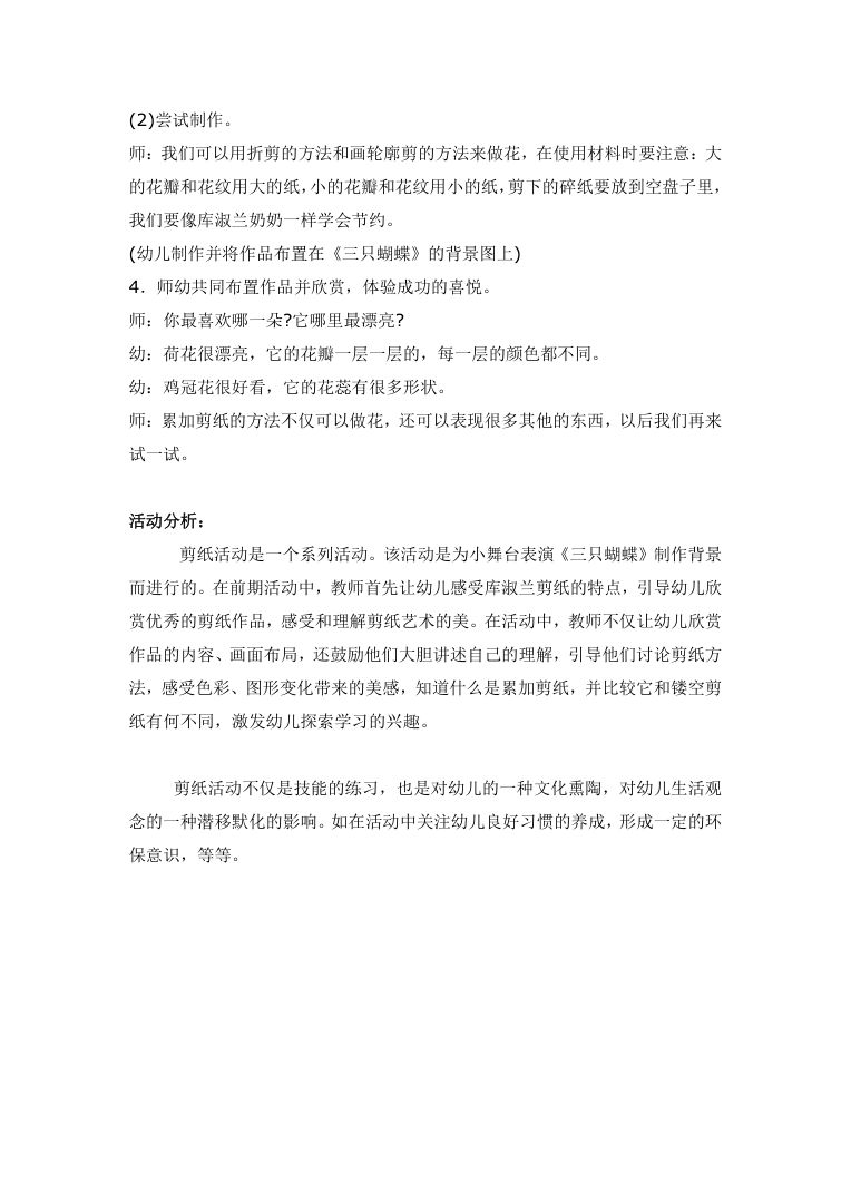 剪纸活动花儿朵朵 幼儿园大班手工课教案Word模板 剪纸活动花儿朵朵 幼儿园大班手工课教案Word模板
