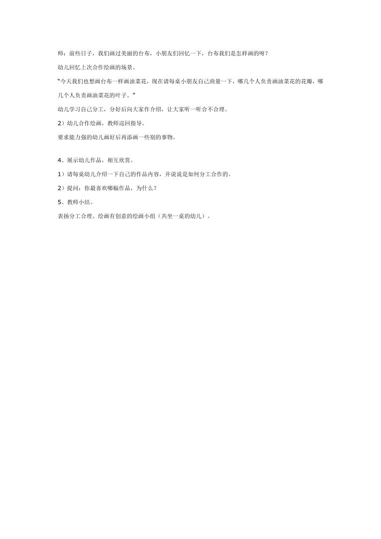 幼儿园大班美术教案:金灿灿的油菜花绘画活动设计Word 幼儿园大班美术教案:金灿灿的油菜花绘画活动设计Word