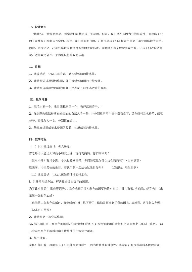 幼儿园艺术课:蜡烛滴画《小熊的生日礼物》教学设计 幼儿园艺术课:蜡烛滴画《小熊的生日礼物》教学设计