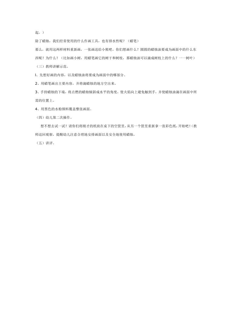 幼儿园艺术课:蜡烛滴画《小熊的生日礼物》教学设计 幼儿园艺术课:蜡烛滴画《小熊的生日礼物》教学设计