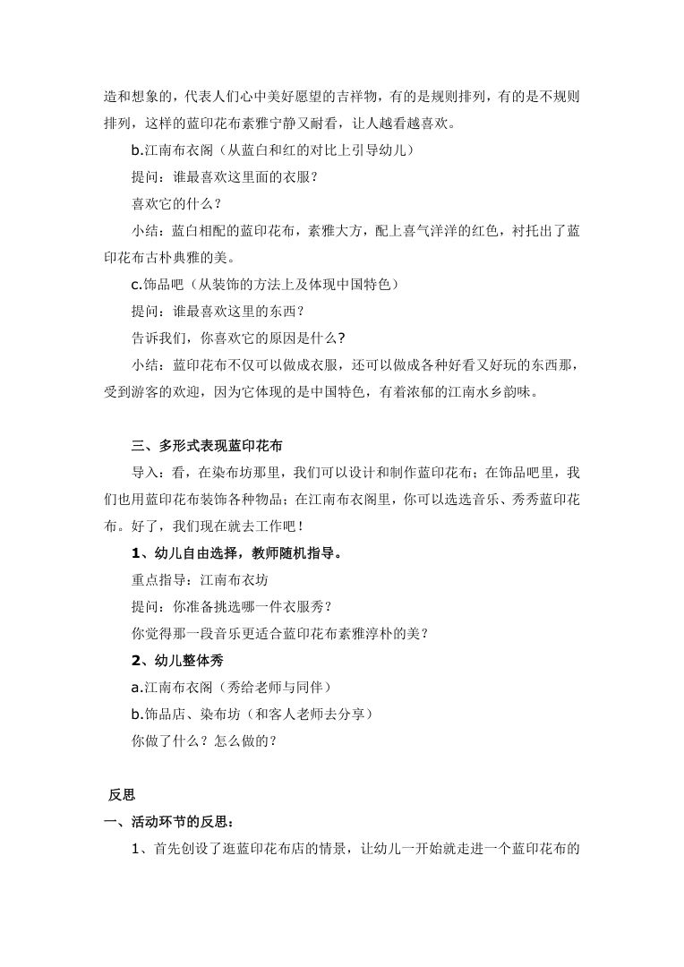 幼儿园大班美术教案:蓝印花布 含教学目标与活动过程 幼儿园大班美术教案:蓝印花布 含教学目标与活动过程