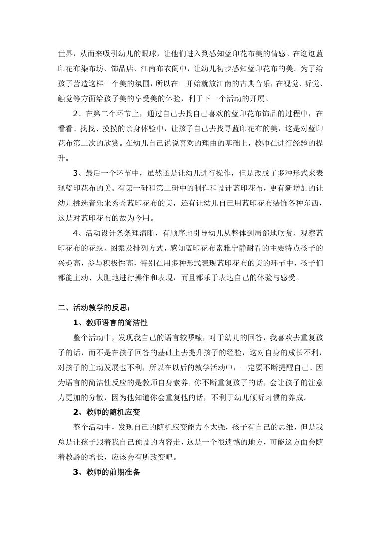 幼儿园大班美术教案:蓝印花布 含教学目标与活动过程 幼儿园大班美术教案:蓝印花布 含教学目标与活动过程