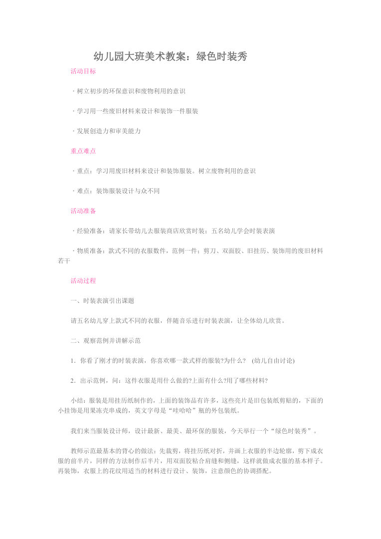 幼儿园大班美术教案 完整版教学设计Word 幼儿园大班美术教案 完整版教学设计Word