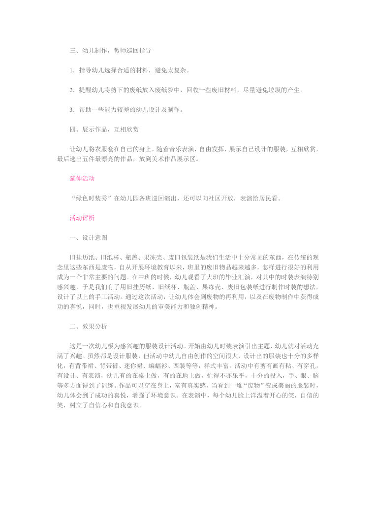 幼儿园大班美术教案 完整版教学设计Word 幼儿园大班美术教案 完整版教学设计Word