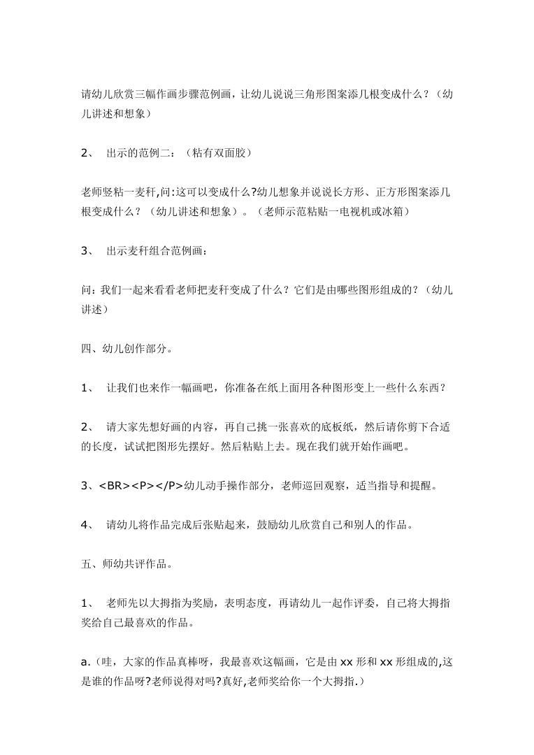 大班美术活动《麦秆画》教案 含活动目标与过程Word文档 大班美术活动《麦秆画》教案 含活动目标与过程Word文档