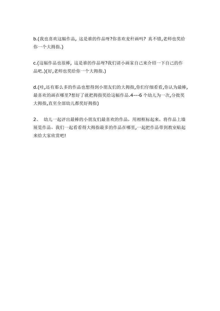 大班美术活动《麦秆画》教案 含活动目标与过程Word文档 大班美术活动《麦秆画》教案 含活动目标与过程Word文档