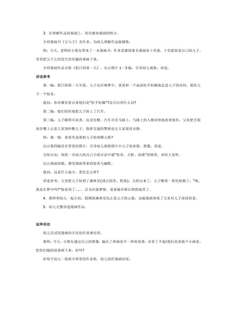 漫画欣赏《父与子》:假日的第一天 亲子幽默故事阅读 漫画欣赏《父与子》:假日的第一天 亲子幽默故事阅读