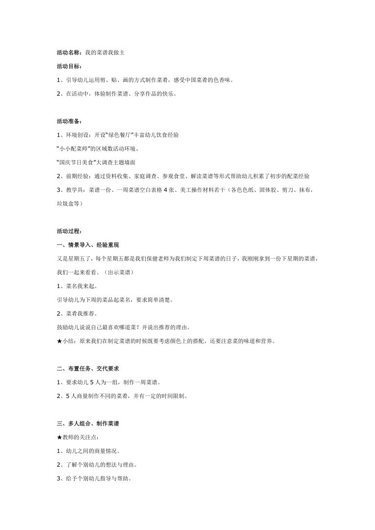 幼儿园美工区活动教案 我的菜谱我做主 Word下载 幼儿园美工区活动教案 我的菜谱我做主 Word下载