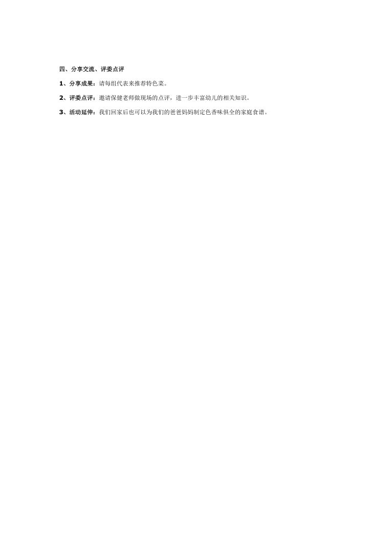 幼儿园美工区活动教案 我的菜谱我做主 Word下载 幼儿园美工区活动教案 我的菜谱我做主 Word下载