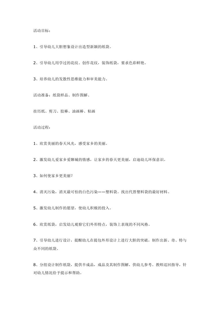 大班美术教案:美丽的春天 幼儿园教学活动设计 大班美术教案:美丽的春天 幼儿园教学活动设计
