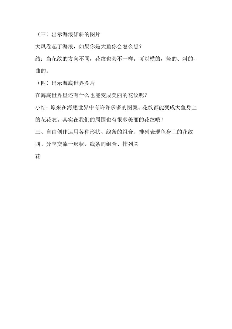 幼儿园大班美术活动教案《美丽的大鱼》 幼儿园大班美术活动教案《美丽的大鱼》