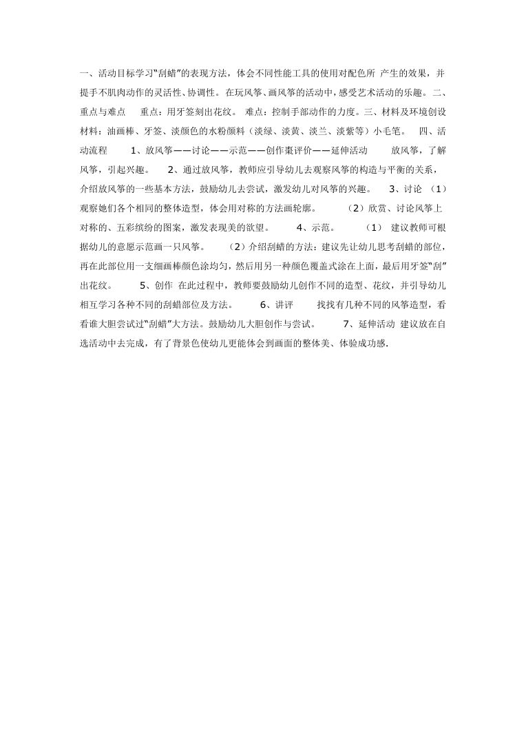 幼儿园大班美术教案 美丽的风筝教学设计与活动方案 幼儿园大班美术教案 美丽的风筝教学设计与活动方案