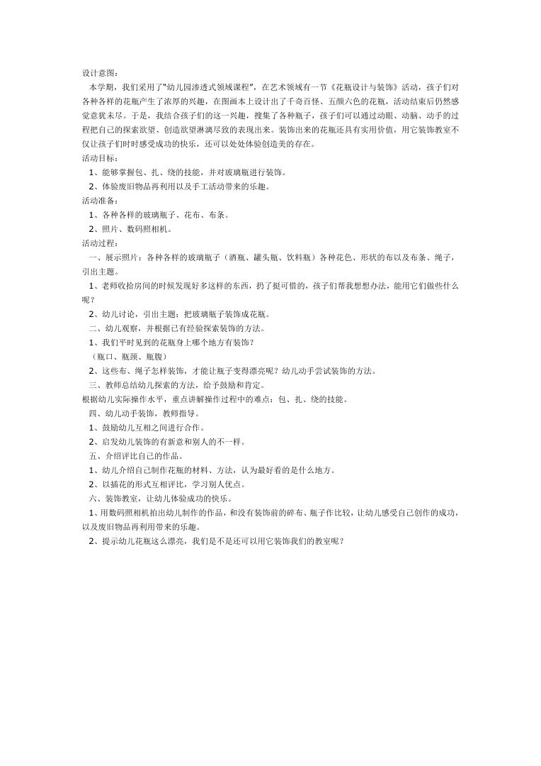 幼儿园大班美术活动《美丽的花瓶》教案设计 幼儿园大班美术活动《美丽的花瓶》教案设计