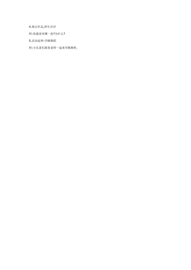 幼儿园大班美术教案:美丽的孔雀 含目标重难点完整版 幼儿园大班美术教案:美丽的孔雀 含目标重难点完整版
