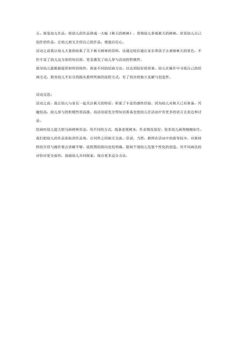 幼儿园大班美术教案美丽的树林 幼儿绘画教学方案Word可编辑 幼儿园大班美术教案美丽的树林 幼儿绘画教学方案Word可编辑