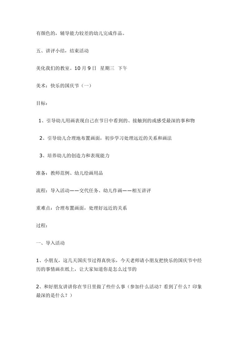 美术课京剧脸谱教案设计 传统文化脸谱制作活动方案Word 美术课京剧脸谱教案设计 传统文化脸谱制作活动方案Word