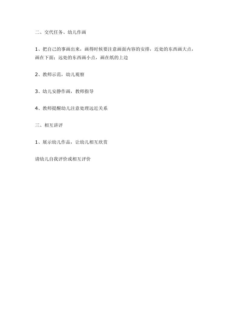 美术课京剧脸谱教案设计 传统文化脸谱制作活动方案Word 美术课京剧脸谱教案设计 传统文化脸谱制作活动方案Word