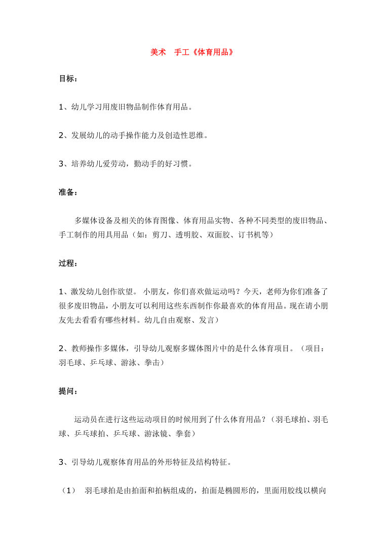中小学美术手工制作活动方案 比赛及兴趣小组Word模板 中小学美术手工制作活动方案 比赛及兴趣小组Word模板