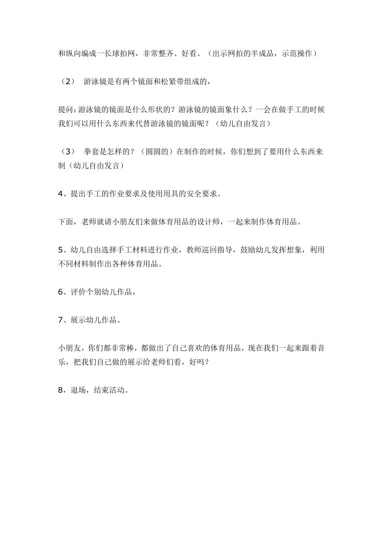 中小学美术手工制作活动方案 比赛及兴趣小组Word模板 中小学美术手工制作活动方案 比赛及兴趣小组Word模板