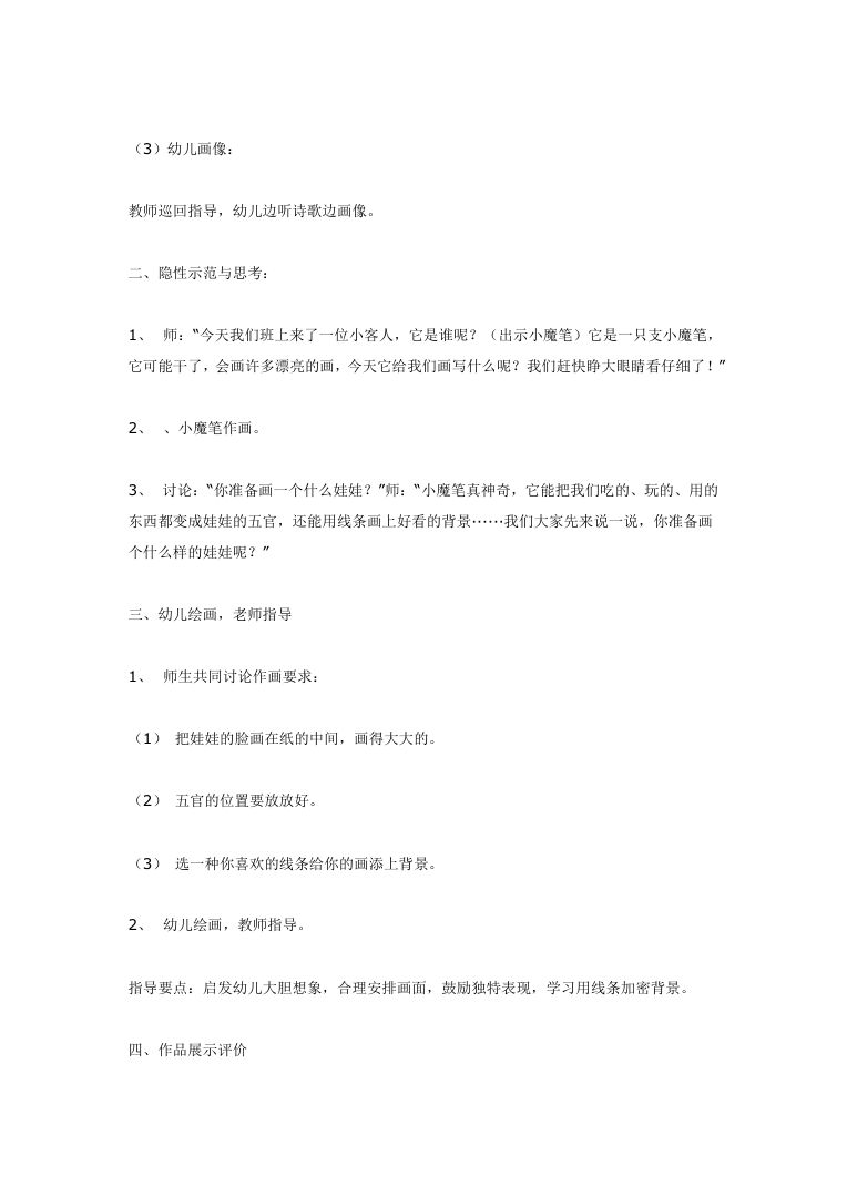 小学美术《替换想象》教案教学设计 可编辑Word文档 小学美术《替换想象》教案教学设计 可编辑Word文档