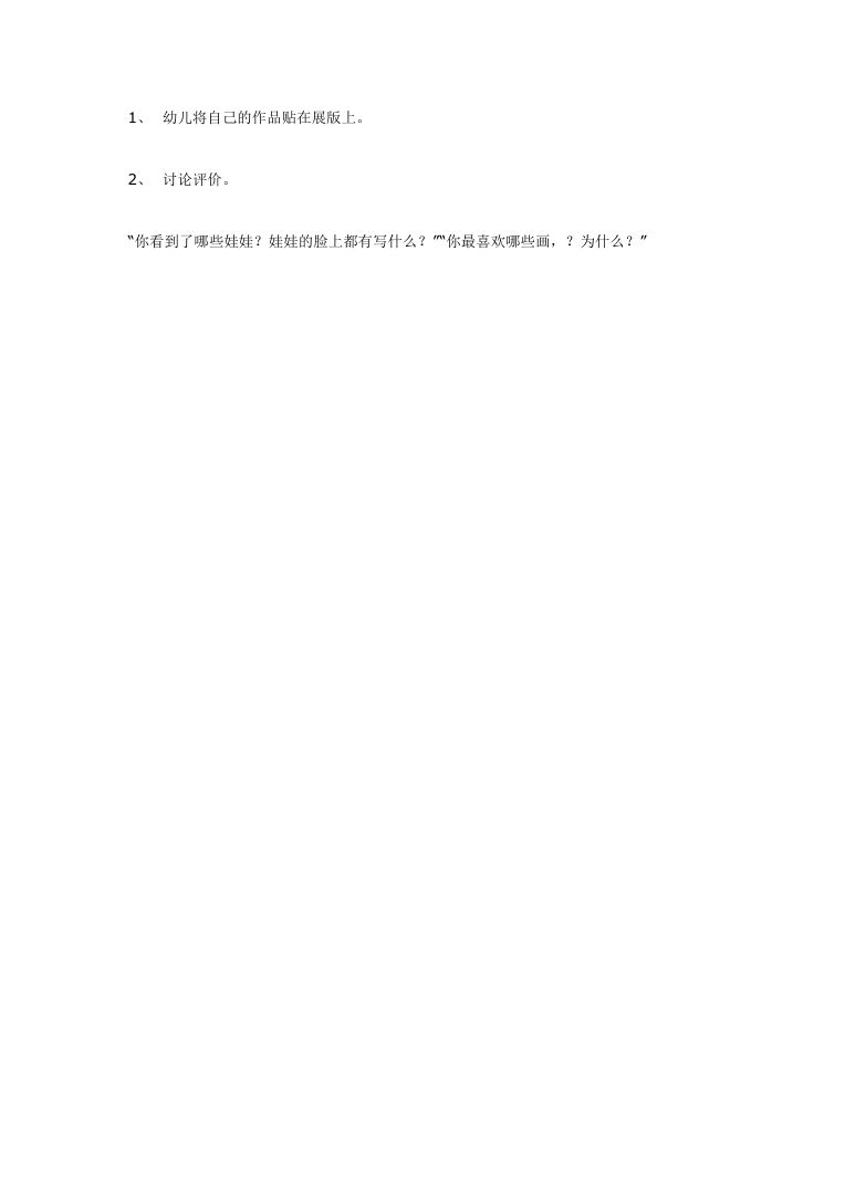 小学美术《替换想象》教案教学设计 可编辑Word文档 小学美术《替换想象》教案教学设计 可编辑Word文档
