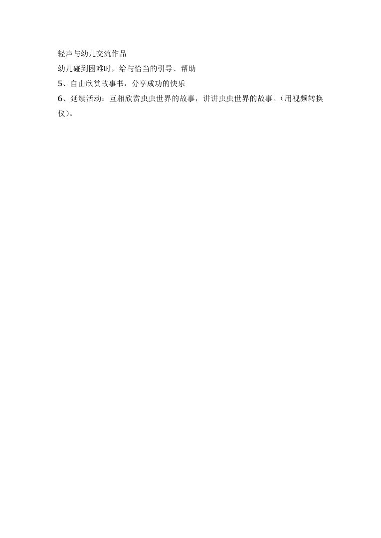 幼儿园美术活动虫虫的故事大班教案Word可打印 幼儿园美术活动虫虫的故事大班教案Word可打印