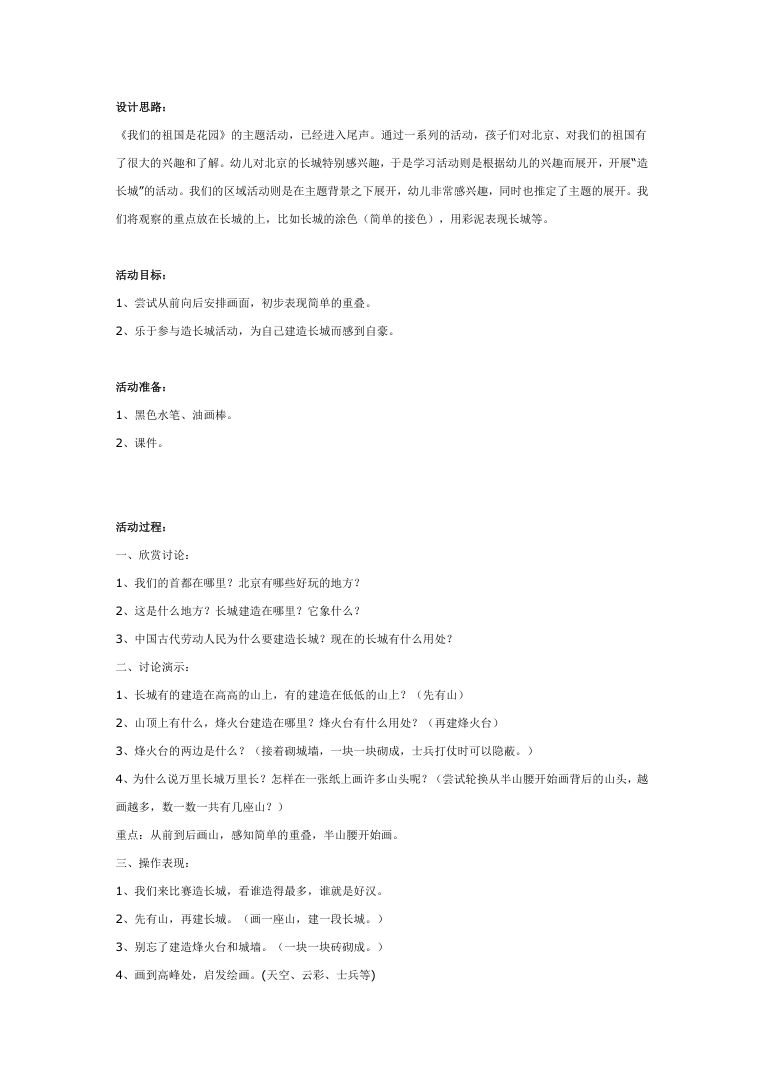 幼儿园美术活动造长城 大班创意手工教案doc下载 幼儿园美术活动造长城 大班创意手工教案doc下载