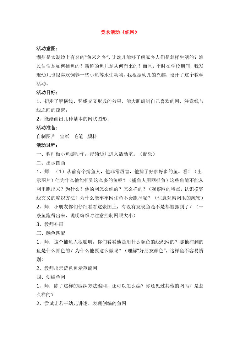 幼儿园美术活动《织网》教案 手工编织教学指导 幼儿园美术活动《织网》教案 手工编织教学指导