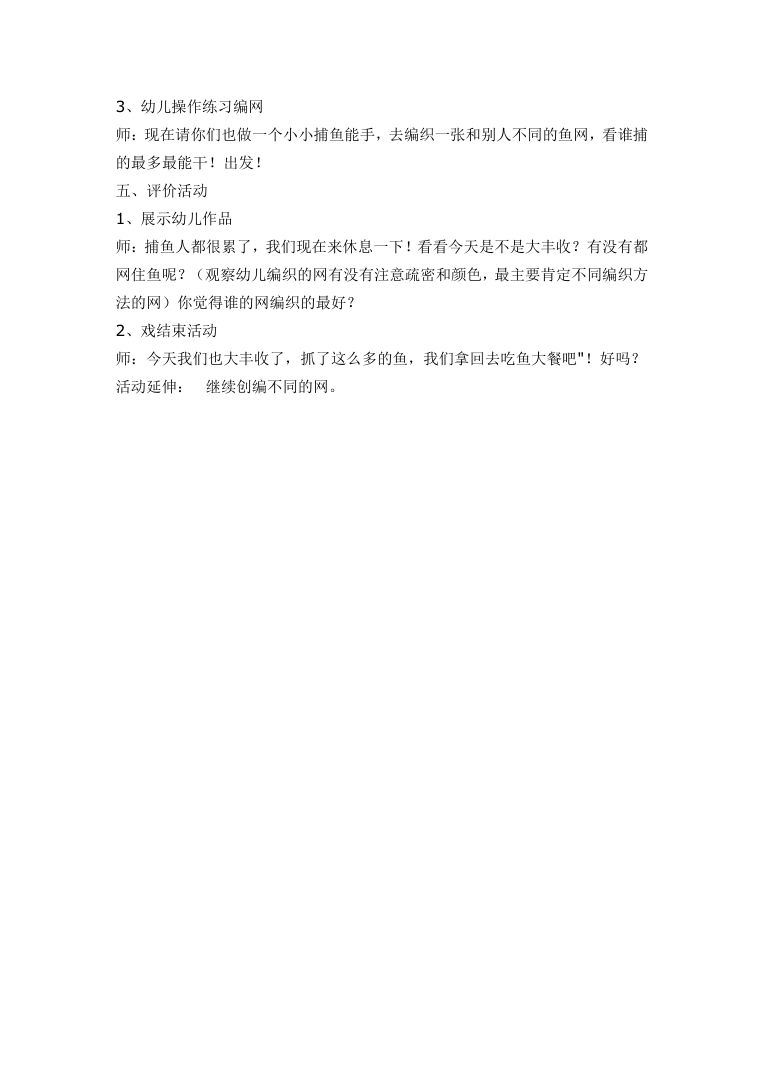 幼儿园美术活动《织网》教案 手工编织教学指导 幼儿园美术活动《织网》教案 手工编织教学指导