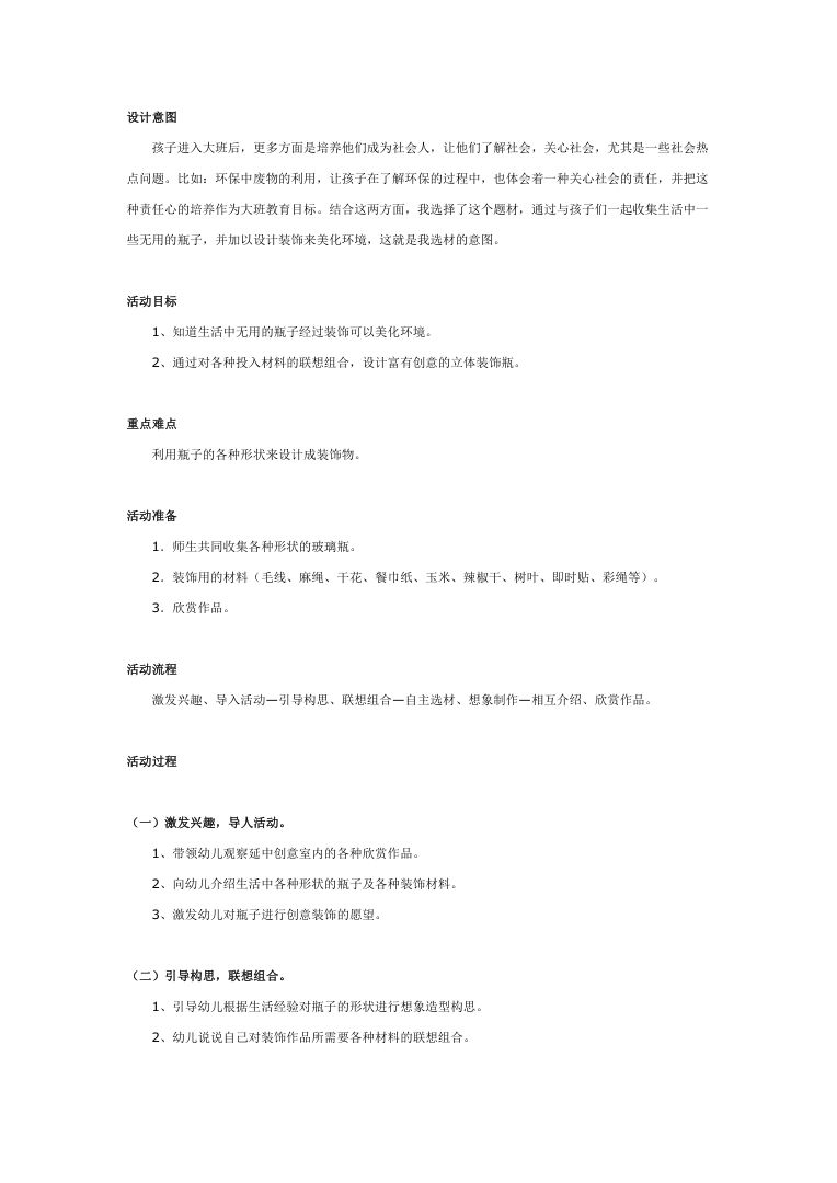 幼儿园美术教案 瓶子穿新衣 创意装饰活动设计 幼儿园美术教案 瓶子穿新衣 创意装饰活动设计