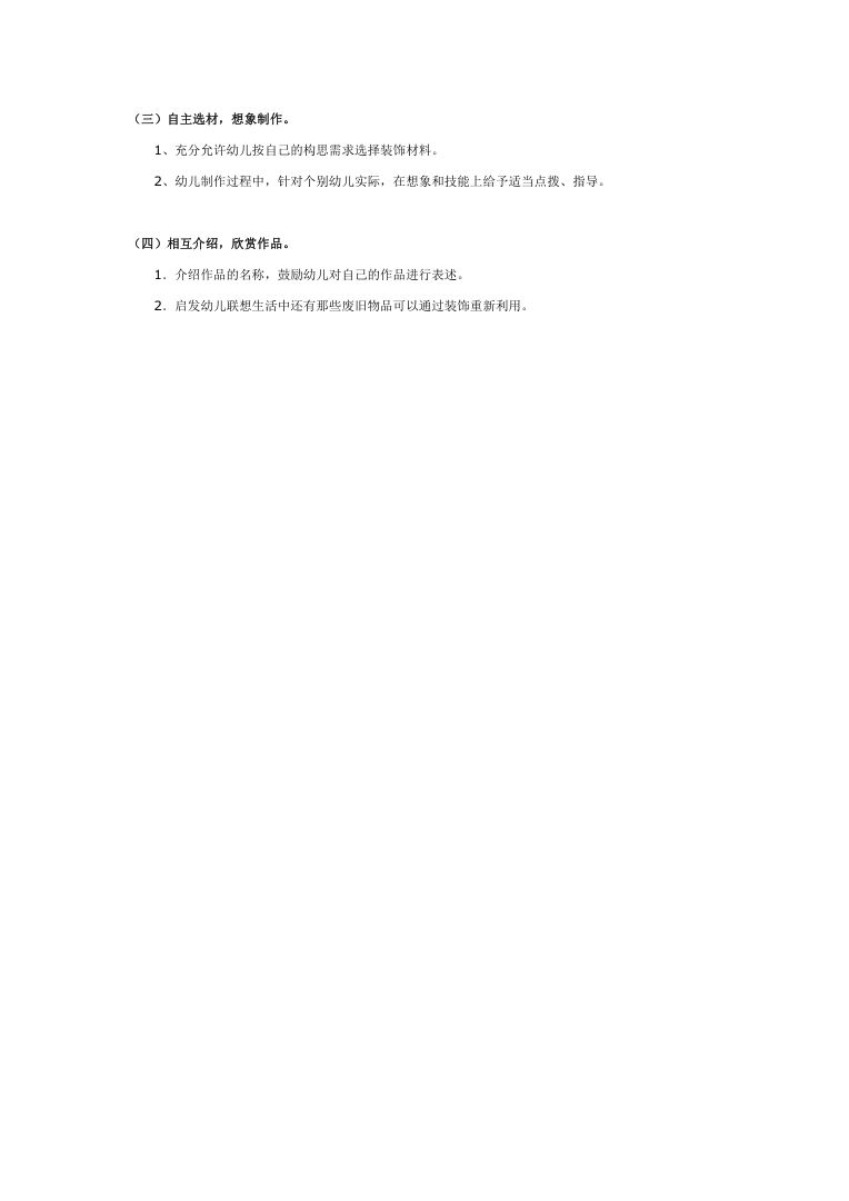 幼儿园美术教案 瓶子穿新衣 创意装饰活动设计 幼儿园美术教案 瓶子穿新衣 创意装饰活动设计