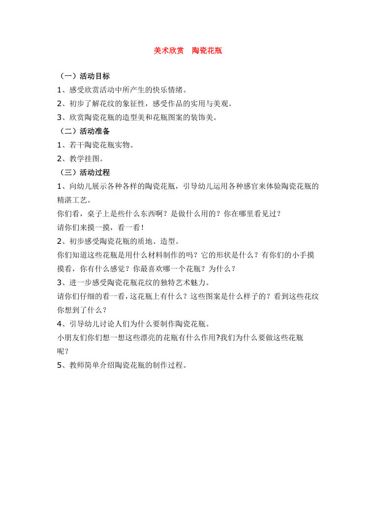 美术欣赏陶瓷花瓶教案 造型美色彩美图案美详解 美术欣赏陶瓷花瓶教案 造型美色彩美图案美详解