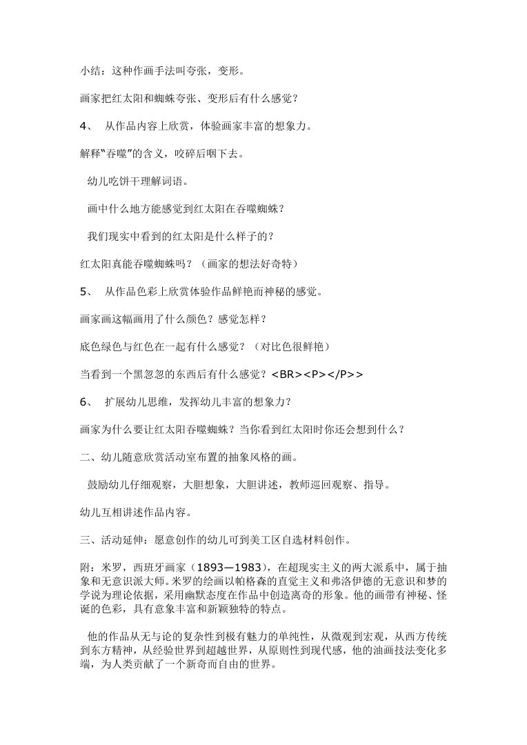 美术欣赏《红太阳吞噬蜘蛛》教案 米罗名画教学素材 美术欣赏《红太阳吞噬蜘蛛》教案 米罗名画教学素材