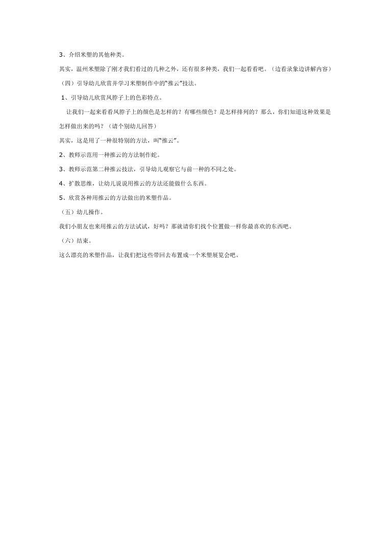 温州米塑民间艺术欣赏 非遗文化介绍DOC资料 温州米塑民间艺术欣赏 非遗文化介绍DOC资料