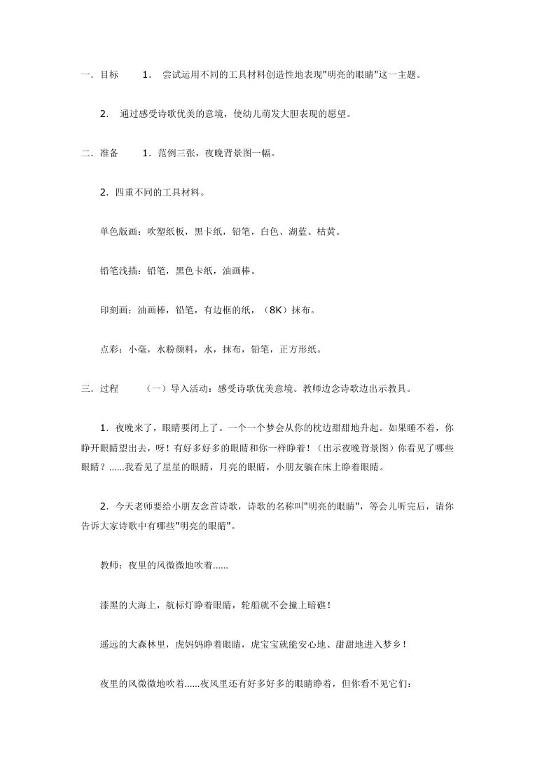 幼儿园大班美术活动《明亮的眼睛》教案设计免费下载 幼儿园大班美术活动《明亮的眼睛》教案设计免费下载