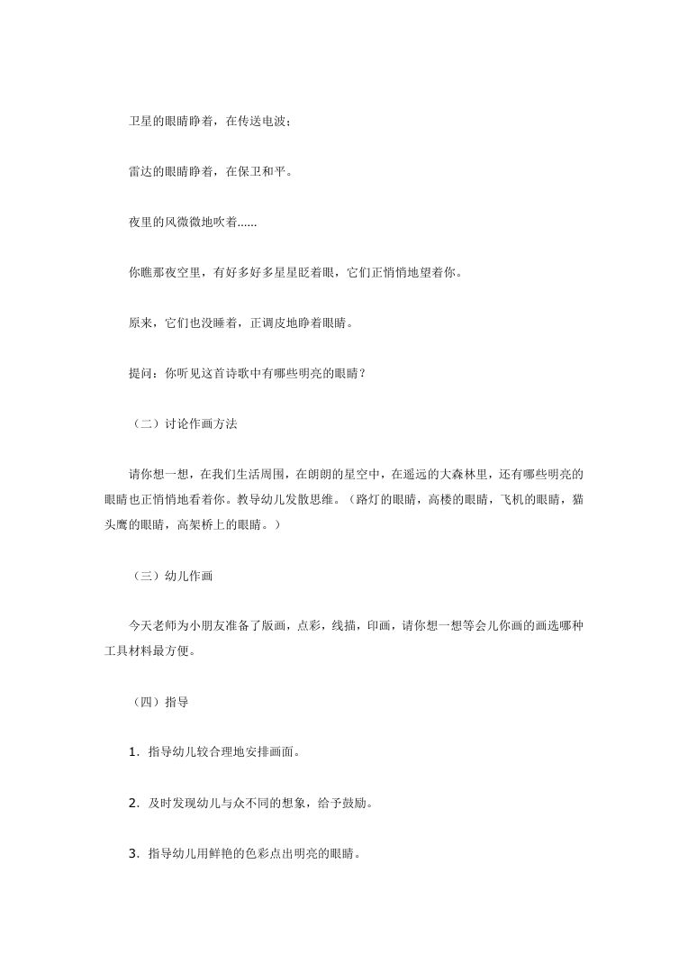 幼儿园大班美术活动《明亮的眼睛》教案设计免费下载 幼儿园大班美术活动《明亮的眼睛》教案设计免费下载