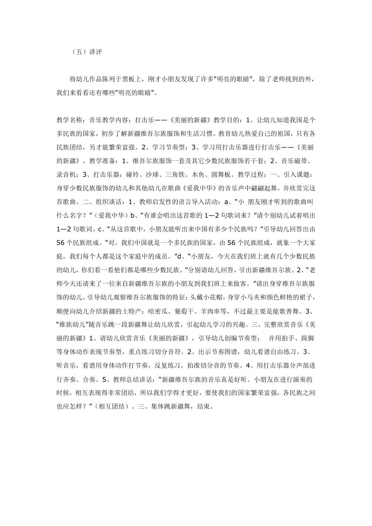 幼儿园大班美术活动《明亮的眼睛》教案设计免费下载 幼儿园大班美术活动《明亮的眼睛》教案设计免费下载