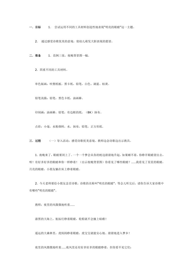 幼儿园美术活动教案 明亮的眼睛 教学设计与反思 幼儿园美术活动教案 明亮的眼睛 教学设计与反思