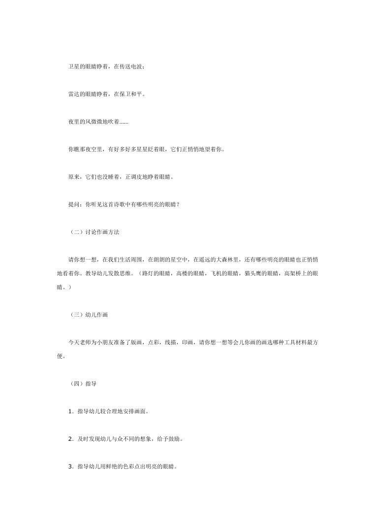 幼儿园美术活动教案 明亮的眼睛 教学设计与反思 幼儿园美术活动教案 明亮的眼睛 教学设计与反思