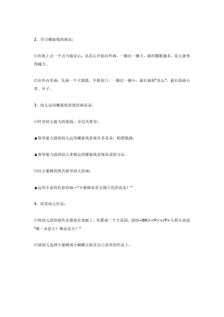 幼儿园美术活动:命题画《花儿朵朵》活动教案设计 幼儿园美术活动:命题画《花儿朵朵》活动教案设计