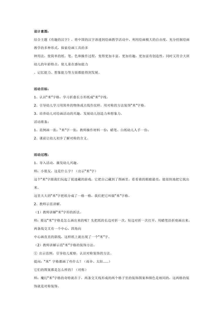 幼儿园美术活动魔幻米字格练习模板免费下载 幼儿园美术活动魔幻米字格练习模板免费下载