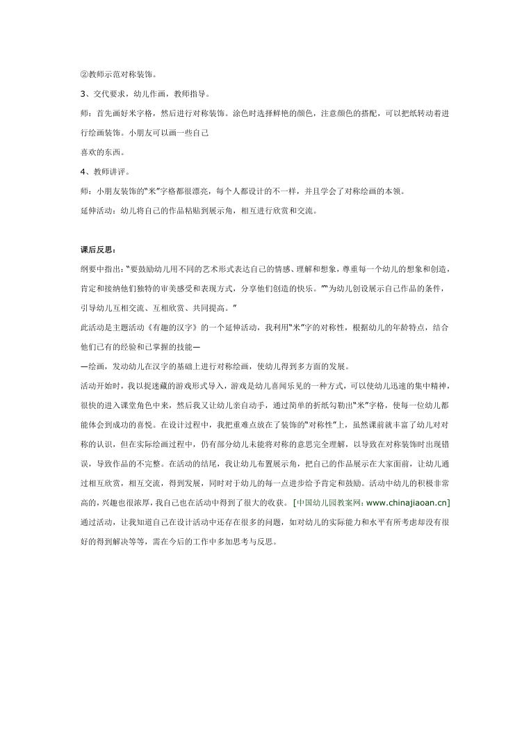 幼儿园美术活动魔幻米字格练习模板免费下载 幼儿园美术活动魔幻米字格练习模板免费下载