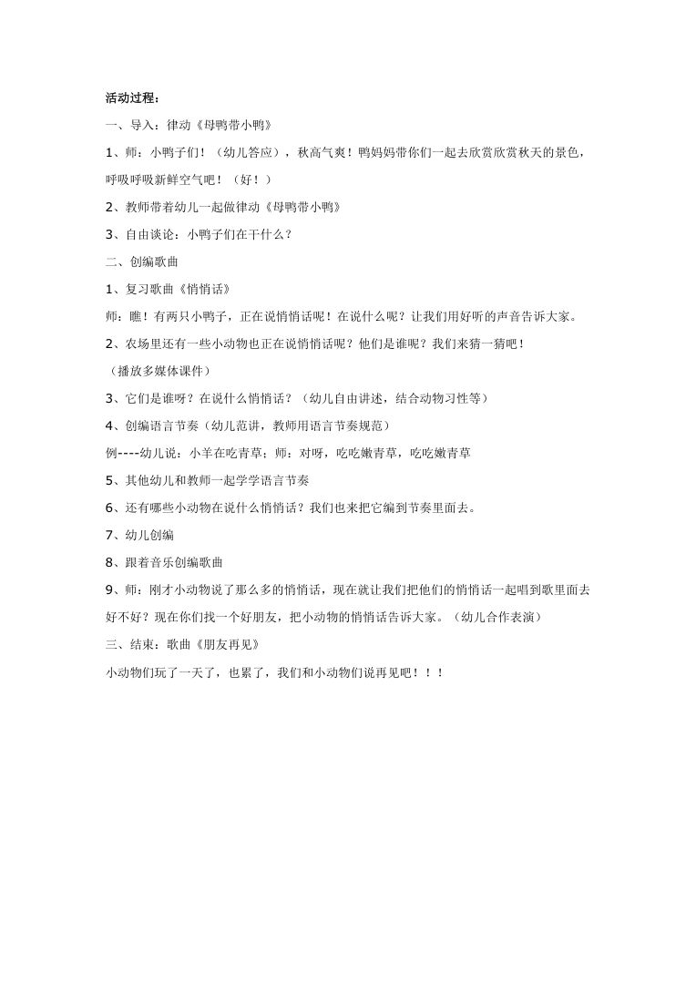 农场里的悄悄话 幼儿园语言故事教学Word模板下载 农场里的悄悄话 幼儿园语言故事教学Word模板下载