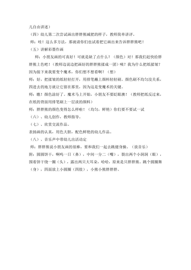 幼儿园大班美术彩墨画教案《胖胖熊减肥》含PPT课件 幼儿园大班美术彩墨画教案《胖胖熊减肥》含PPT课件